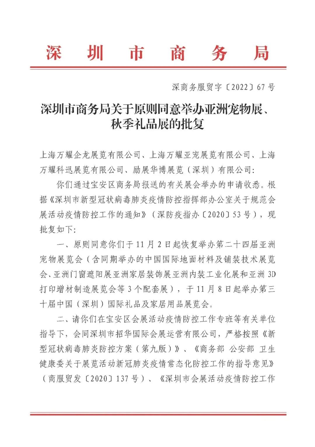 號外：第24屆亞洲寵物展復(fù)展了(圖3)